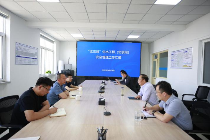 河北水利建设治理有限公司工程技术部副经理到临汾市“北三县”供水工程（北京段）进行安全查抄及互换学习